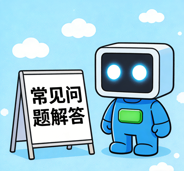 青岛万向平台常见问题